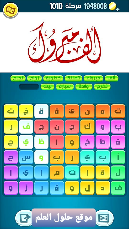كلمات كراش 1010 كلمات مبعثرة لعبة زيتونة التحديث الجديد لعبة زيتونة حل لغز كلمات كراش مرحلة لعبة كراش المرحلة ١٠١٠ التحديث الجديد