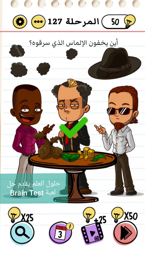 حل لعبة Brain Test المرحلة 127