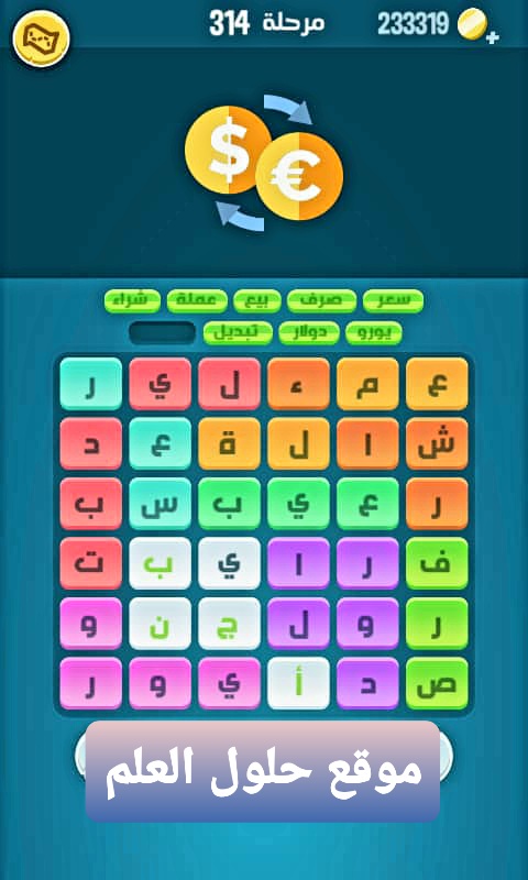 كلمات كراش 314 كلمات مبعثرة