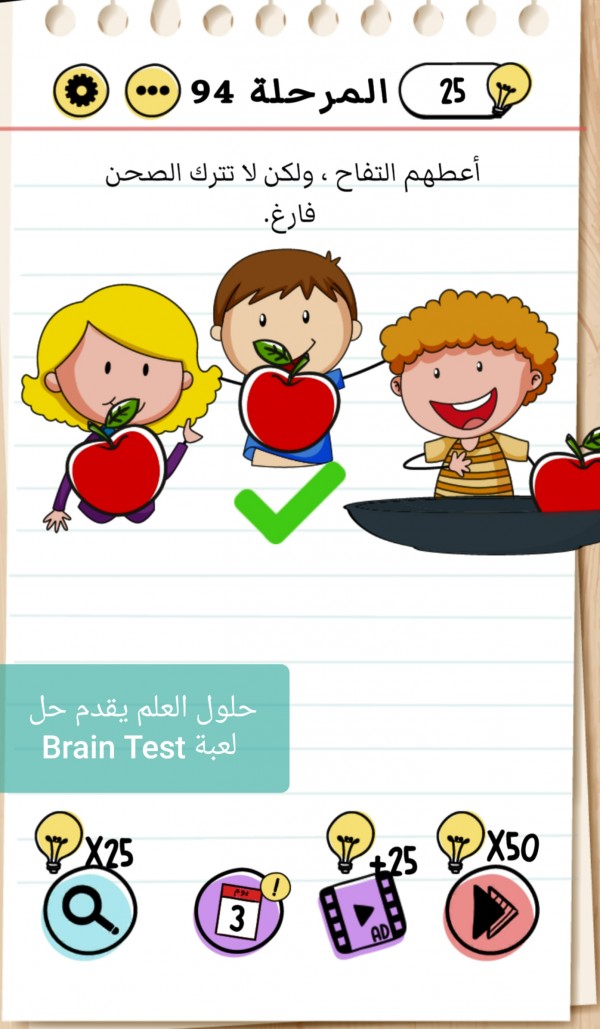 حل لعبة Brain Test المرحلة 94