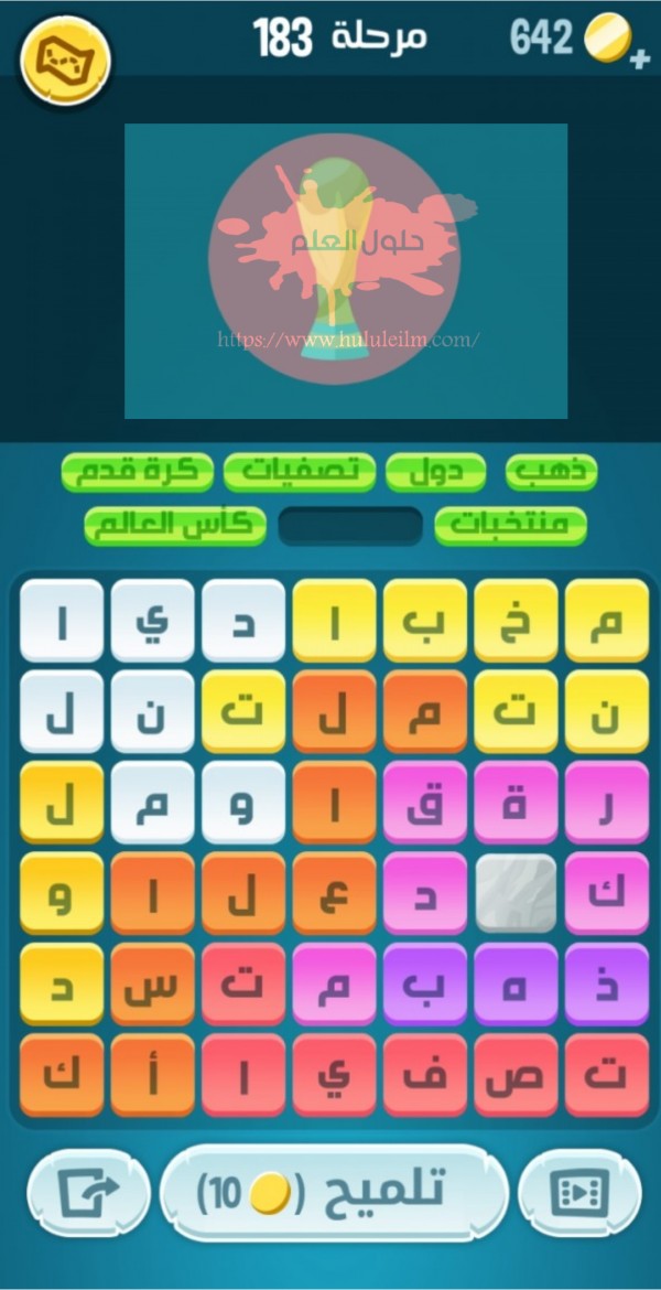 كلمات كراش مرحلة 183 لعبة كراش 183 كراش حل رقم 183 حل لغز مرحلة ١٨٣ كاندي كراش زيتونة كلمات متقاطعة الحلقة 183 حل كلمات اكشف المثل كراش 183