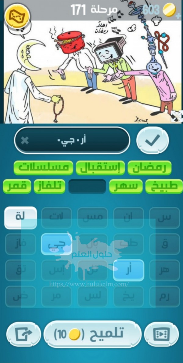 كلمات كراش مرحلة 171 لعبة كراش 171 كراش حل رقم 171 حل لغز مرحلة ١٧١ كاندي كراش زيتونة كلمات متقاطعة الحلقة 171 حل كلمات اكشف المثل كراش 171