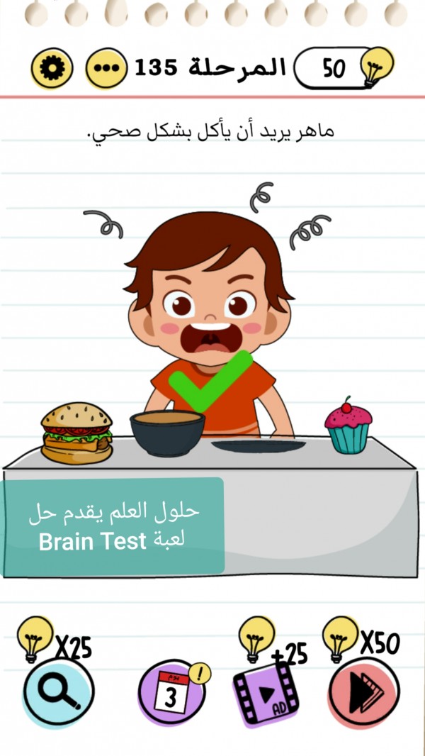 حل لعبة Brain Test المرحلة 135