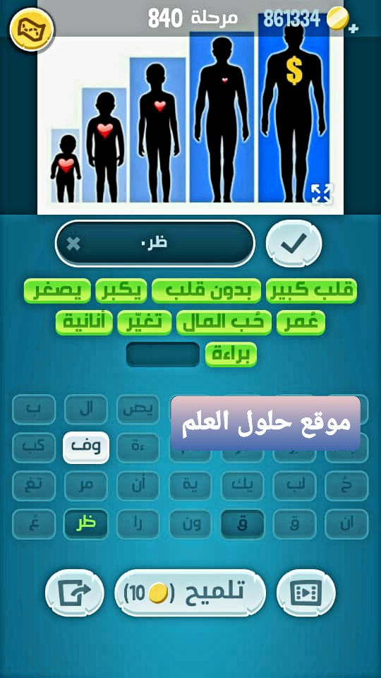 كلمات كراش 840 مقاطع الكلمات التحديث الجديد من زيتونة حل لغز كلمات كراش مرحلة لعبة كراش المرحلة ٨٤٠ التحديث الجديد