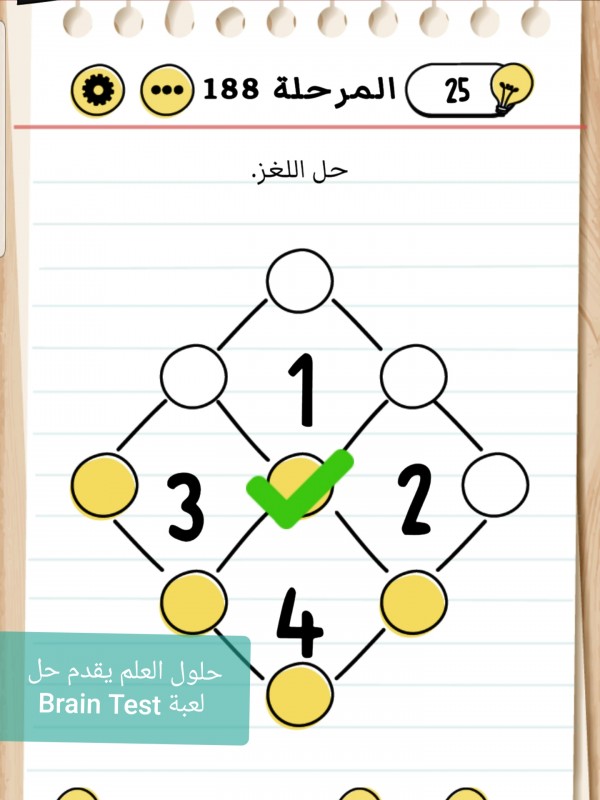 حل Brain Test المرحلة 188