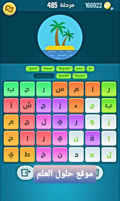 كلمات كراش 485 كلمات مبعثرة التحديث الجديد