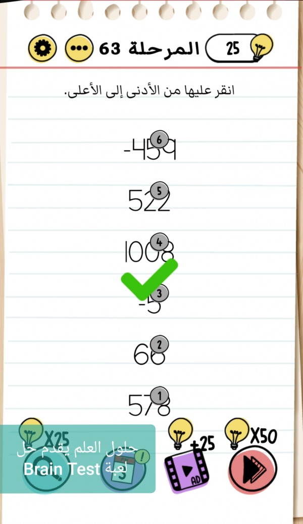 حل لعبة Brain Test المرحلة 63