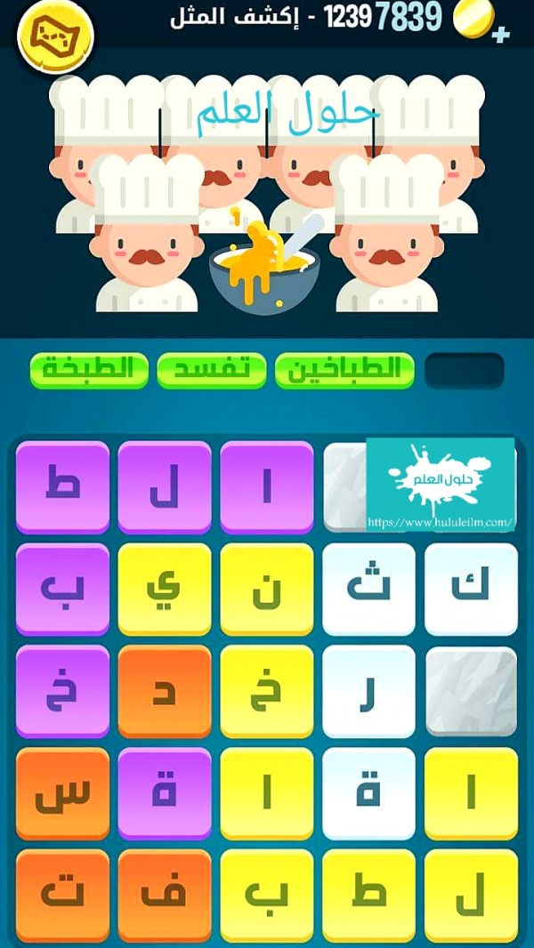 كلمات كراش 1239 إكشف المثل التحديث الجديد من زيتونة حل لغز كلمات كراش مرحلة لعبة كراش المرحلة ١٢٣٩ التحديث الجديد حلول العلم
