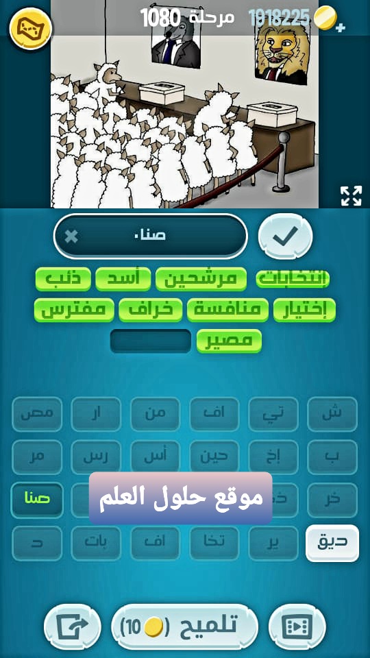 كلمات كراش 1080 مقاطع الكلمات زيتونة التحديث الجديد لعبة زيتونة حل لغز كلمات كراش مرحلة لعبة كراش المرحلة ١٠٨٠ التحديث الجديد