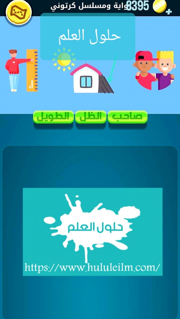 كلمات كراش 1396 رواية ومسلسل كرتوني التحديث الجديد من زيتونة حل لغز كلمات كراش مرحلة لعبة كراش المرحلة ١٣٩٦ التحديث الجديد