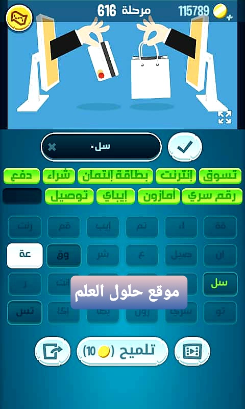 كلمات كراش 616 مقاطع الكلمات التحديث الجديد لعبة كراش مرحلة من زيتونة